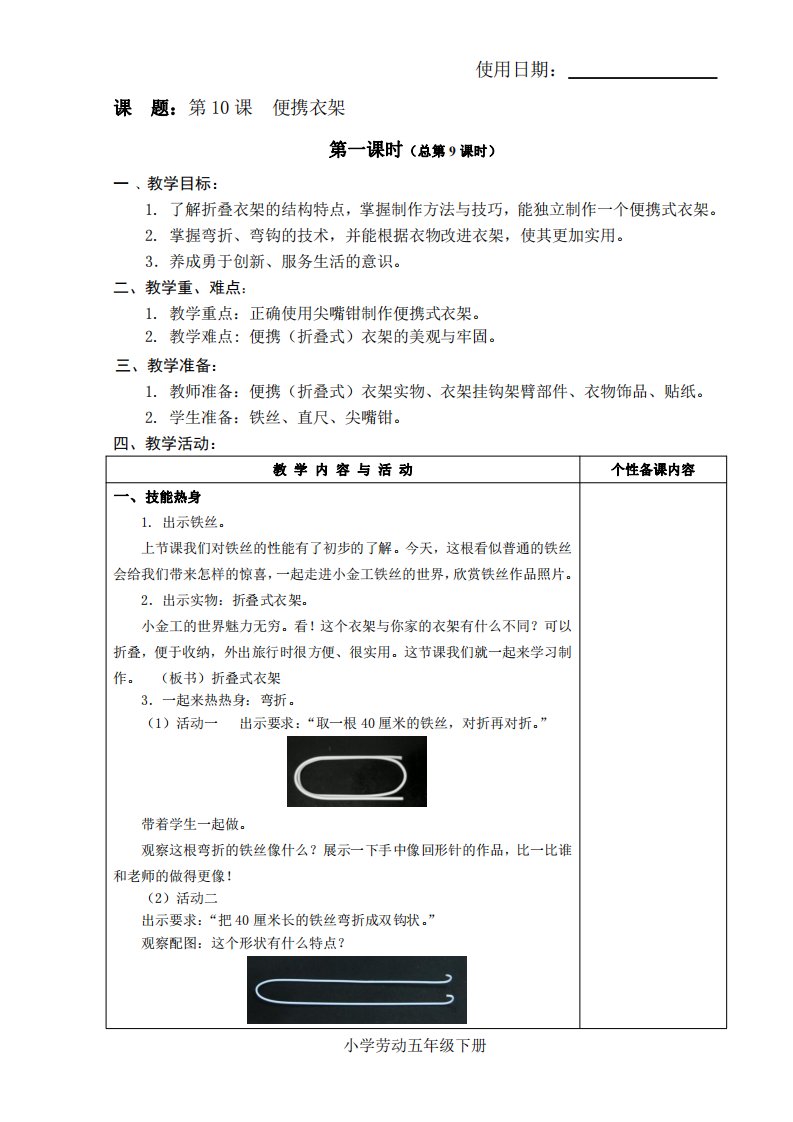 苏科版五年级下册劳动第10课《便携衣架》教案（定稿）