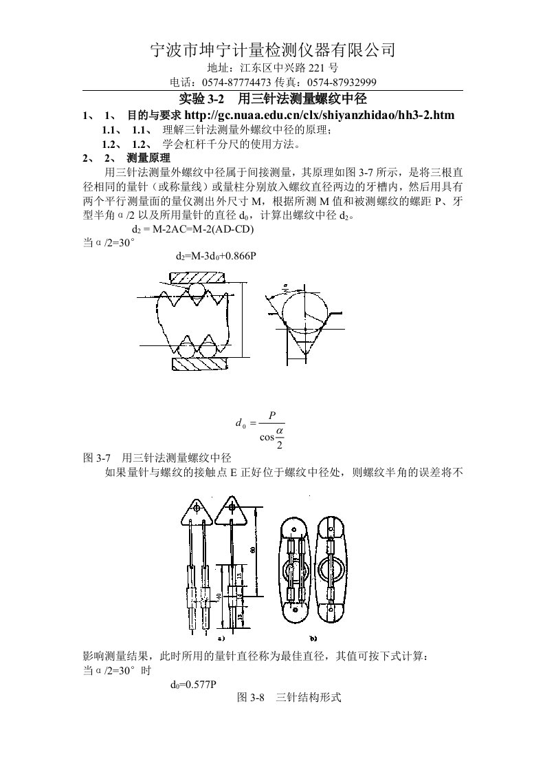 用三针法测量螺纹中径