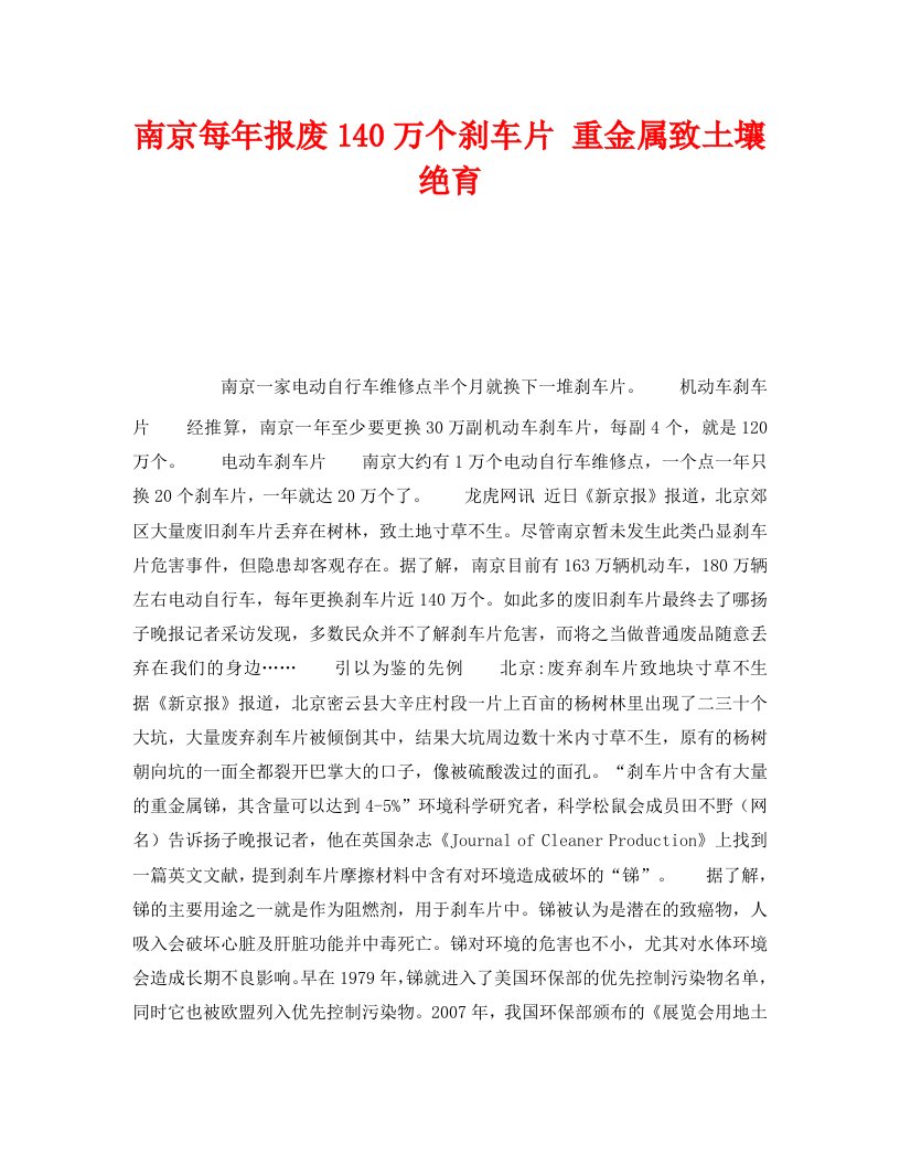 精编安全管理环保之南京每年报废140万个刹车片重金属致土壤绝育