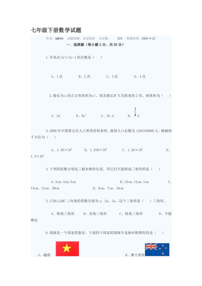 [试题]七年级下册数学试题