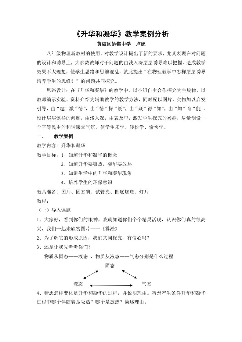 初中物理升华和凝华案例分析