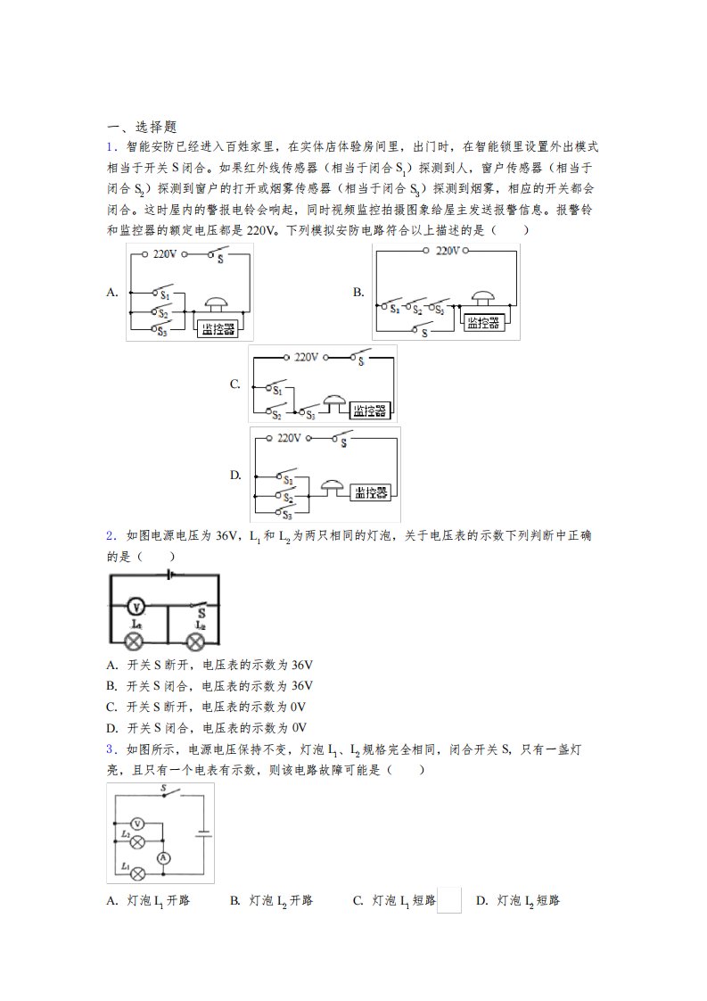 《常考题》初中物理九年级全册期中测试题(有答案解析)