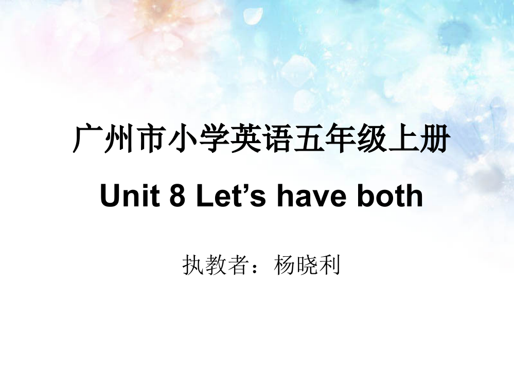 五年级Unit8课件