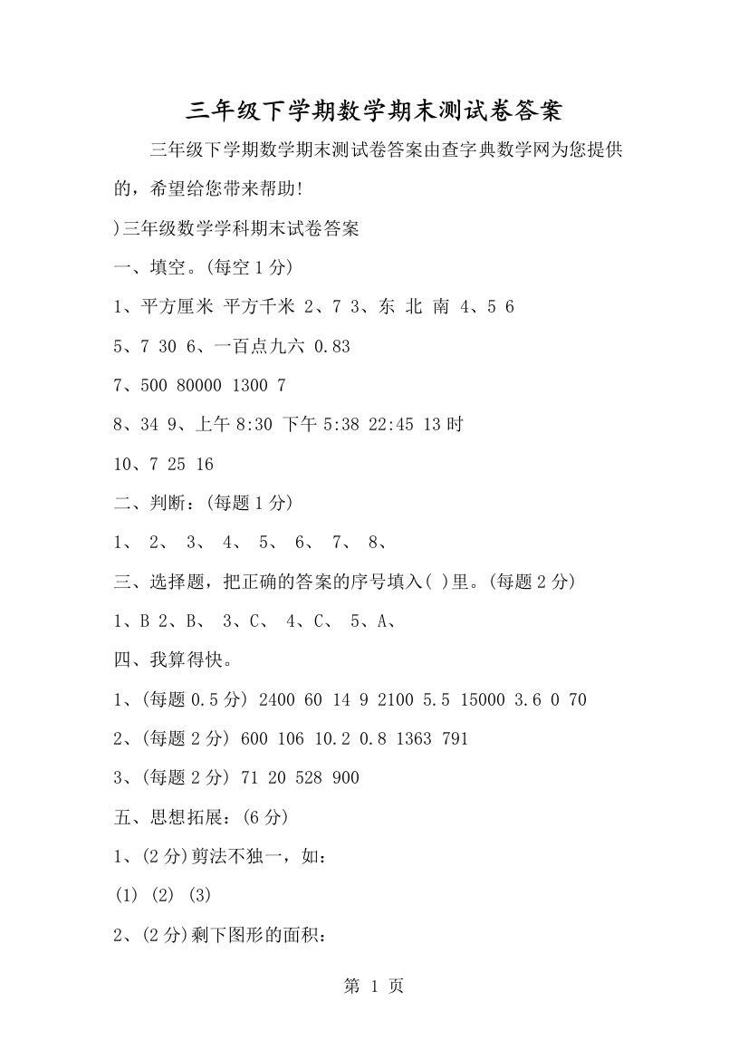 三年级下学期数学期末测试卷答案-经典教学教辅文档