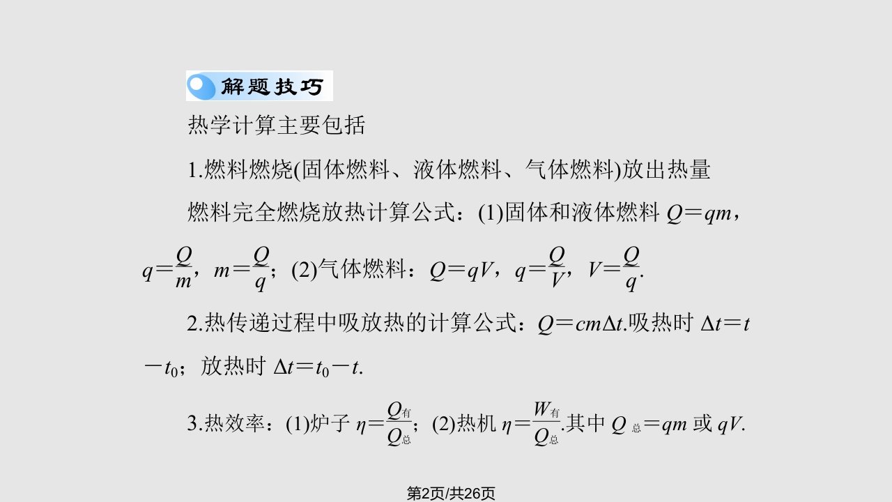 初中物理电热计算题专题含答案