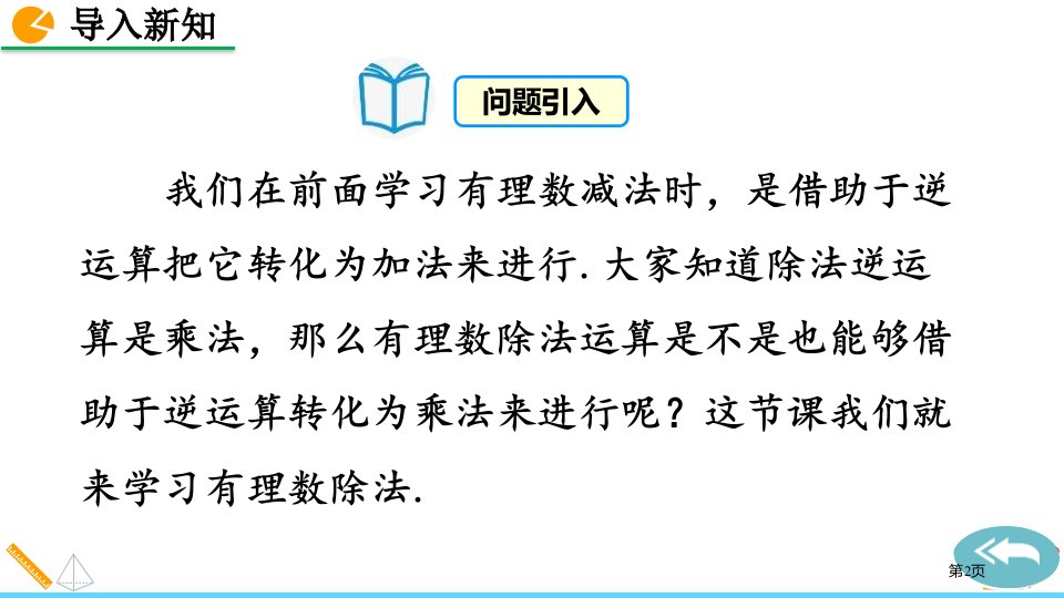 有理数的除法市公开课一等奖省优质课获奖课件