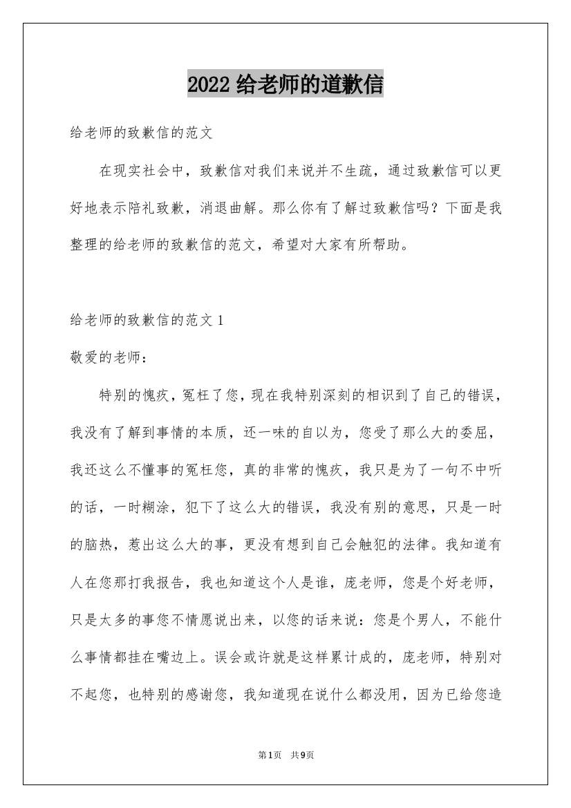 2022给老师的道歉信_212