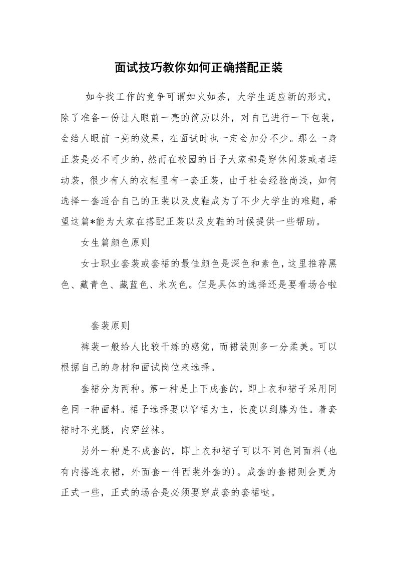 求职离职_面试技巧_面试技巧教你如何正确搭配正装