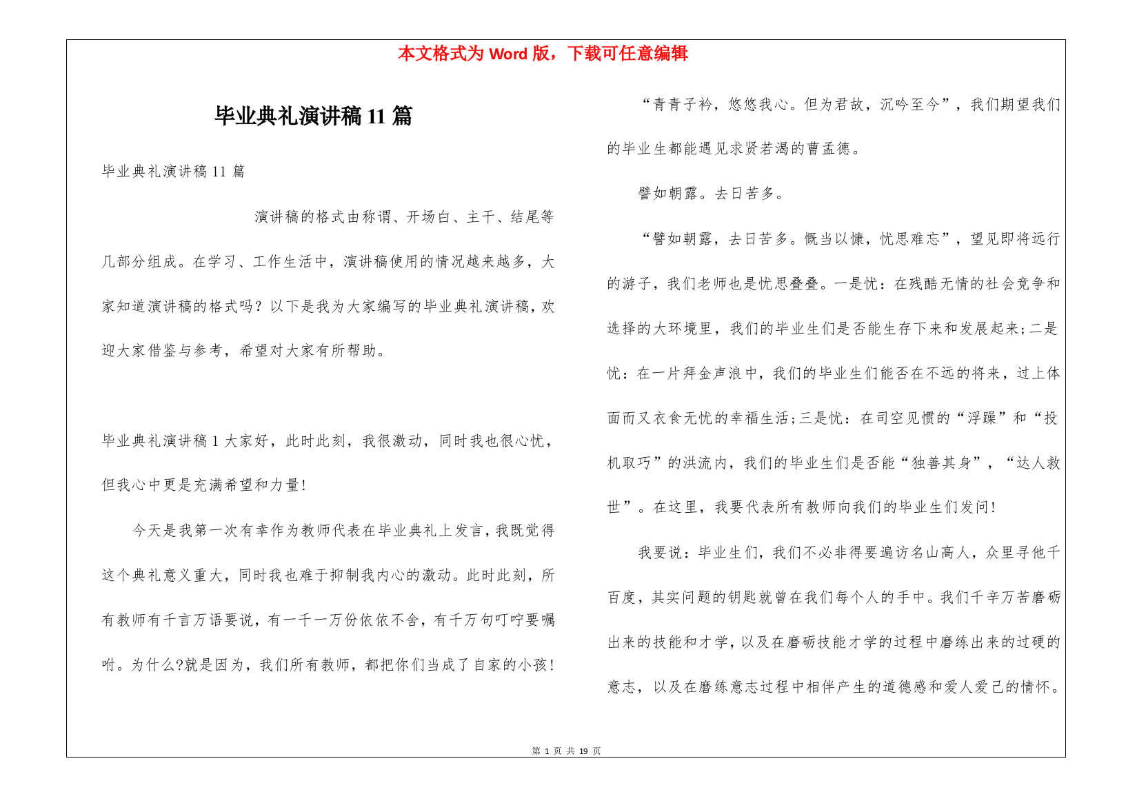 毕业典礼演讲稿11篇