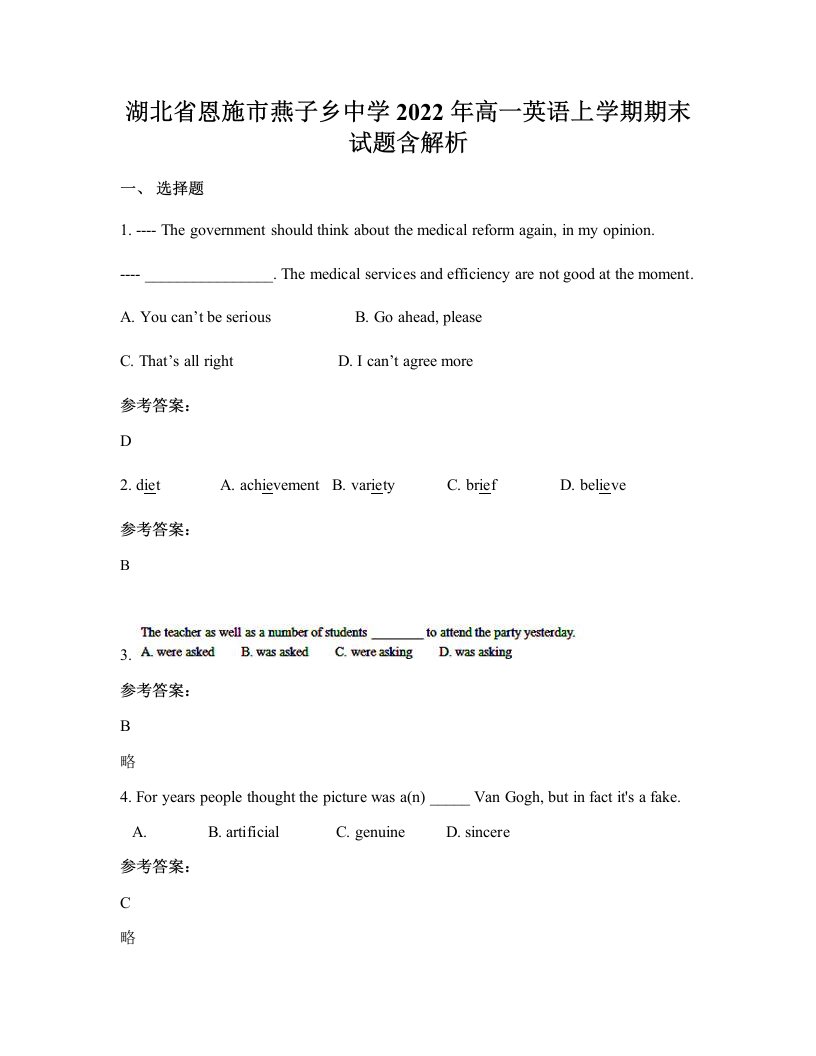 湖北省恩施市燕子乡中学2022年高一英语上学期期末试题含解析