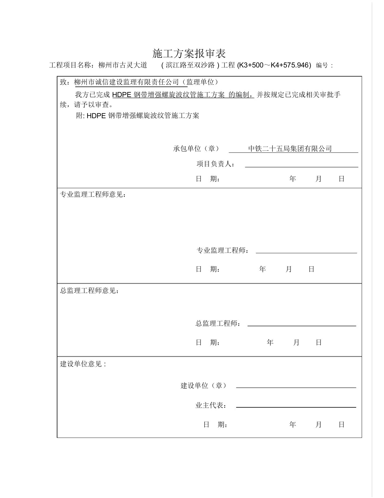 HDPE钢带增强螺旋波纹管施工方案