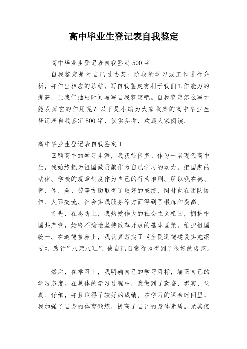 高中毕业生登记表自我鉴定_51