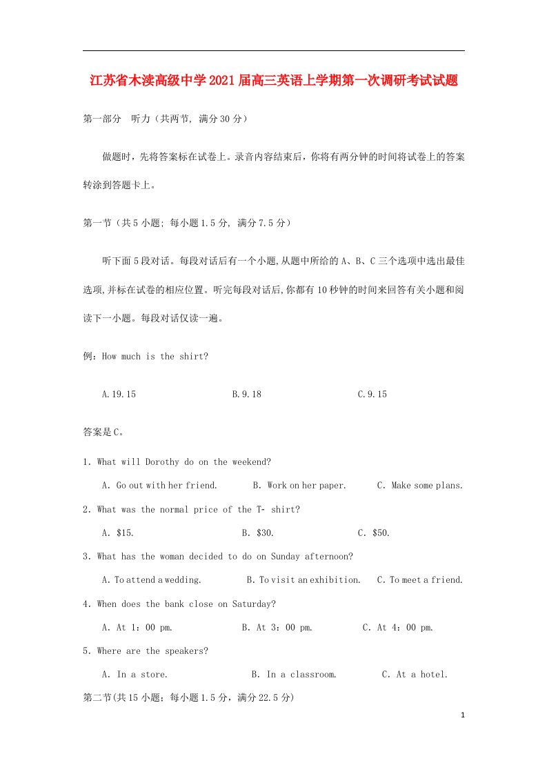 江苏省木渎高级中学2021届高三英语上学期第一次调研考试试题