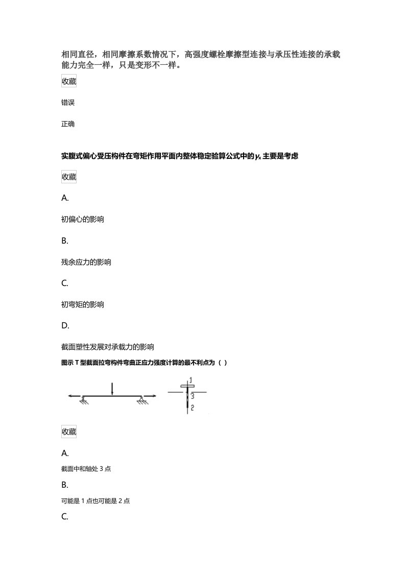 钢结构(郑州大学考试题和答案)