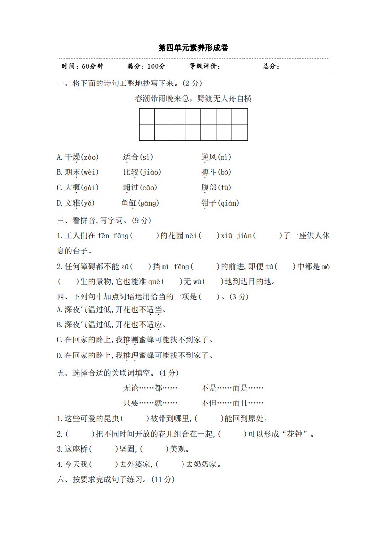 2020年部编版小学语文三年级下册第四单元素养检测试题及答案