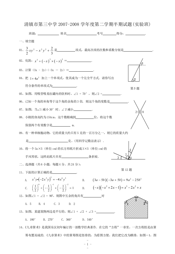 【小学中学教育精选】清镇市第三中学2007-2008学年度第二学期半期试题(实验班)