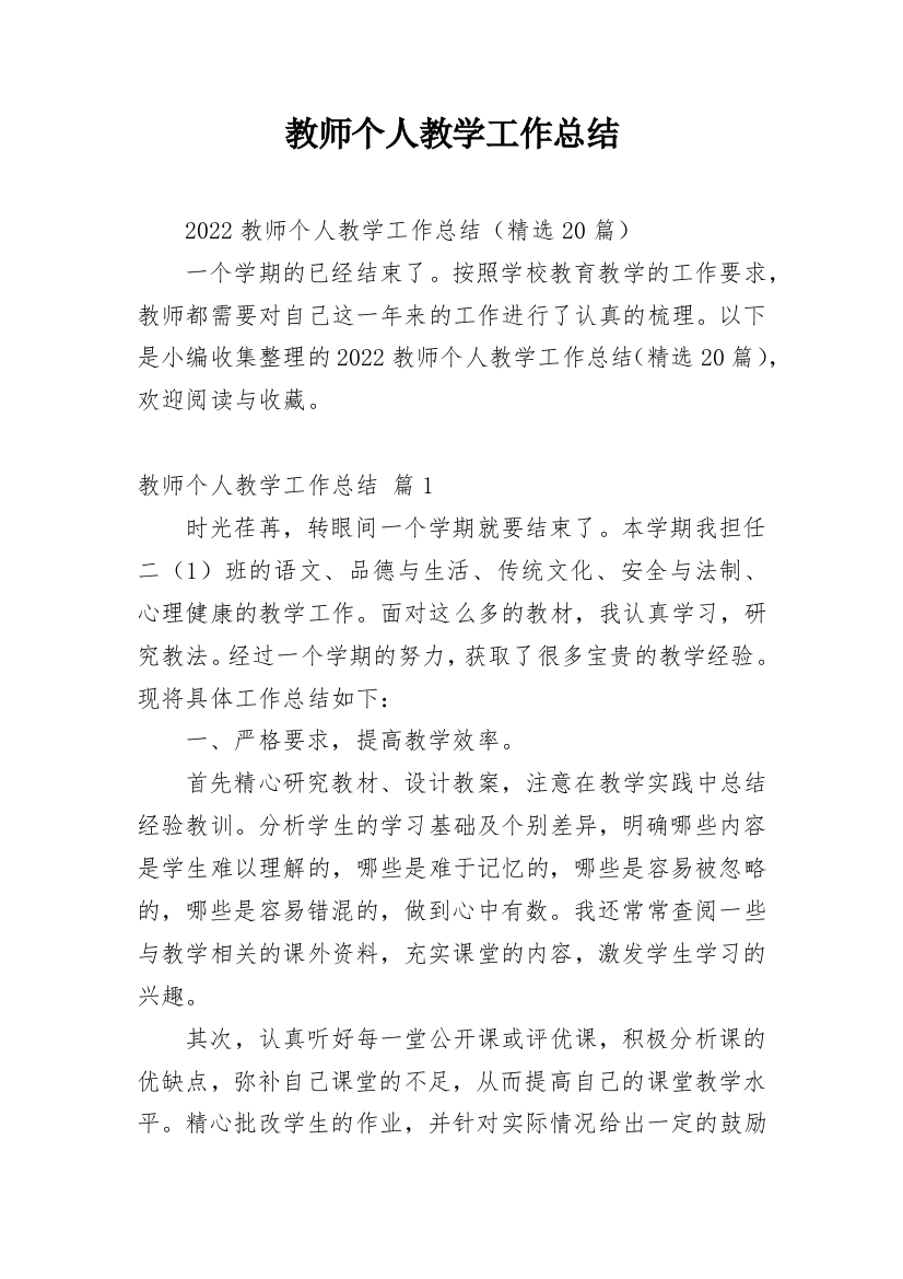 教师个人教学工作总结_19