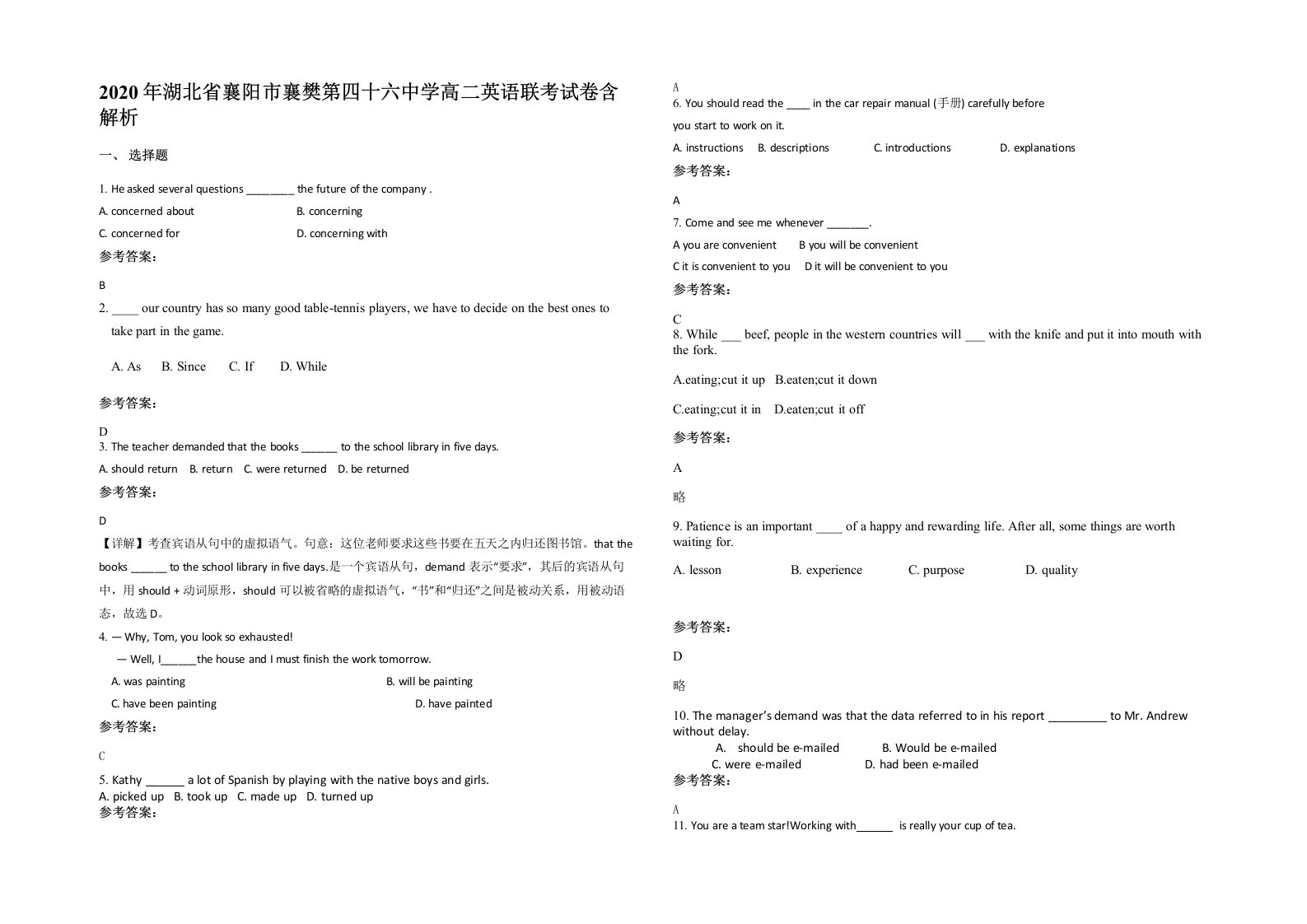 2020年湖北省襄阳市襄樊第四十六中学高二英语联考试卷含解析