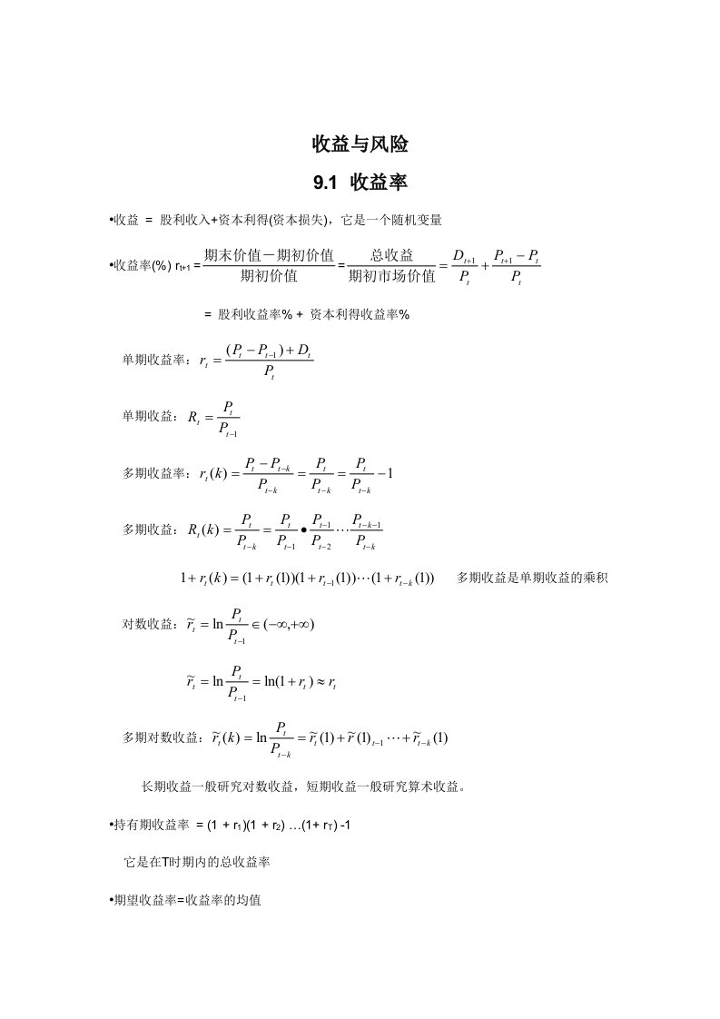 企业收益与风险概述