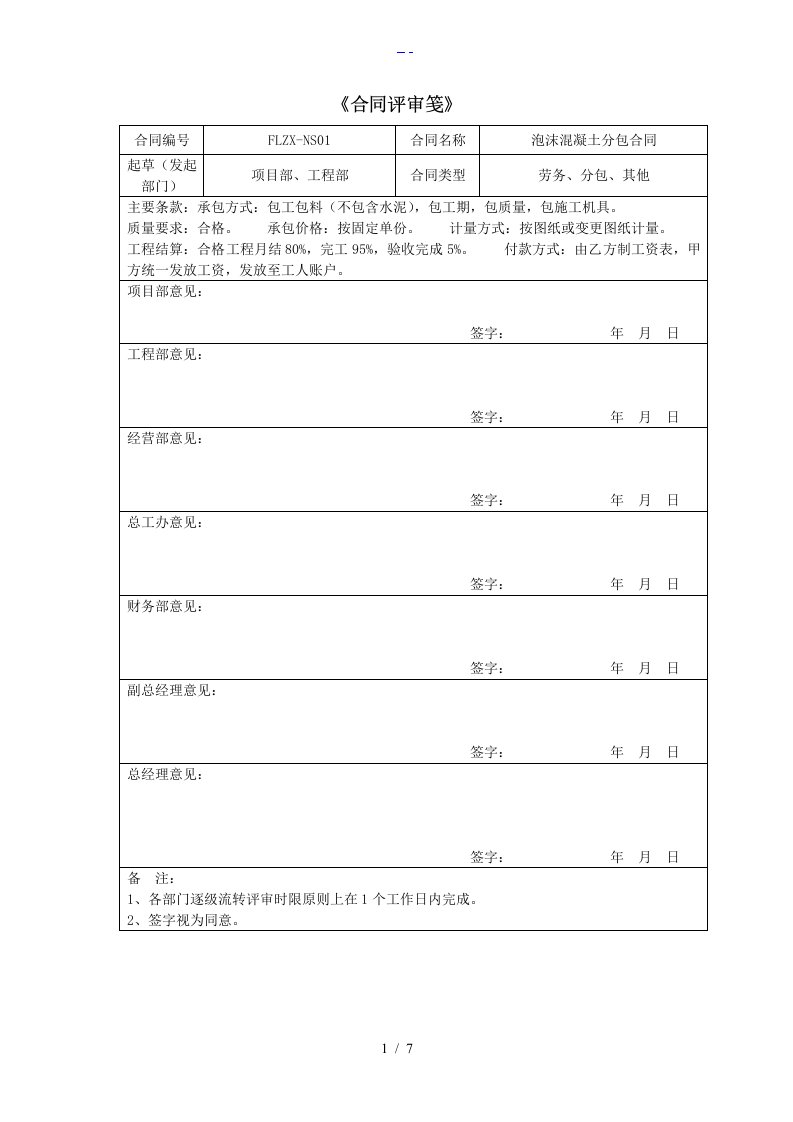 泡沫混凝土分包合同范本