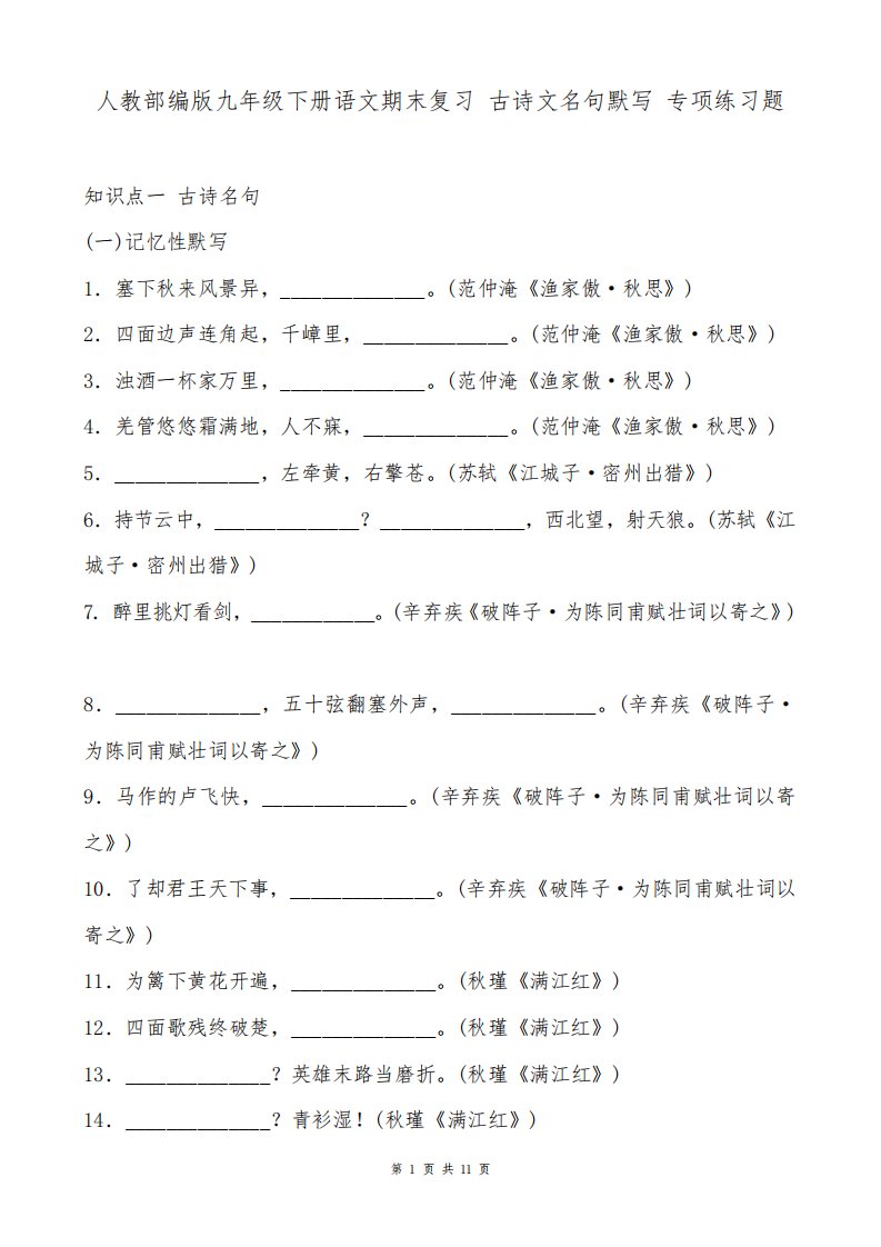 人教部编版九年级下册语文期末复习