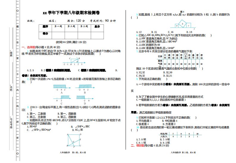 【人教版教材适用】初二数学下册《期末试卷》(详尽答案版)