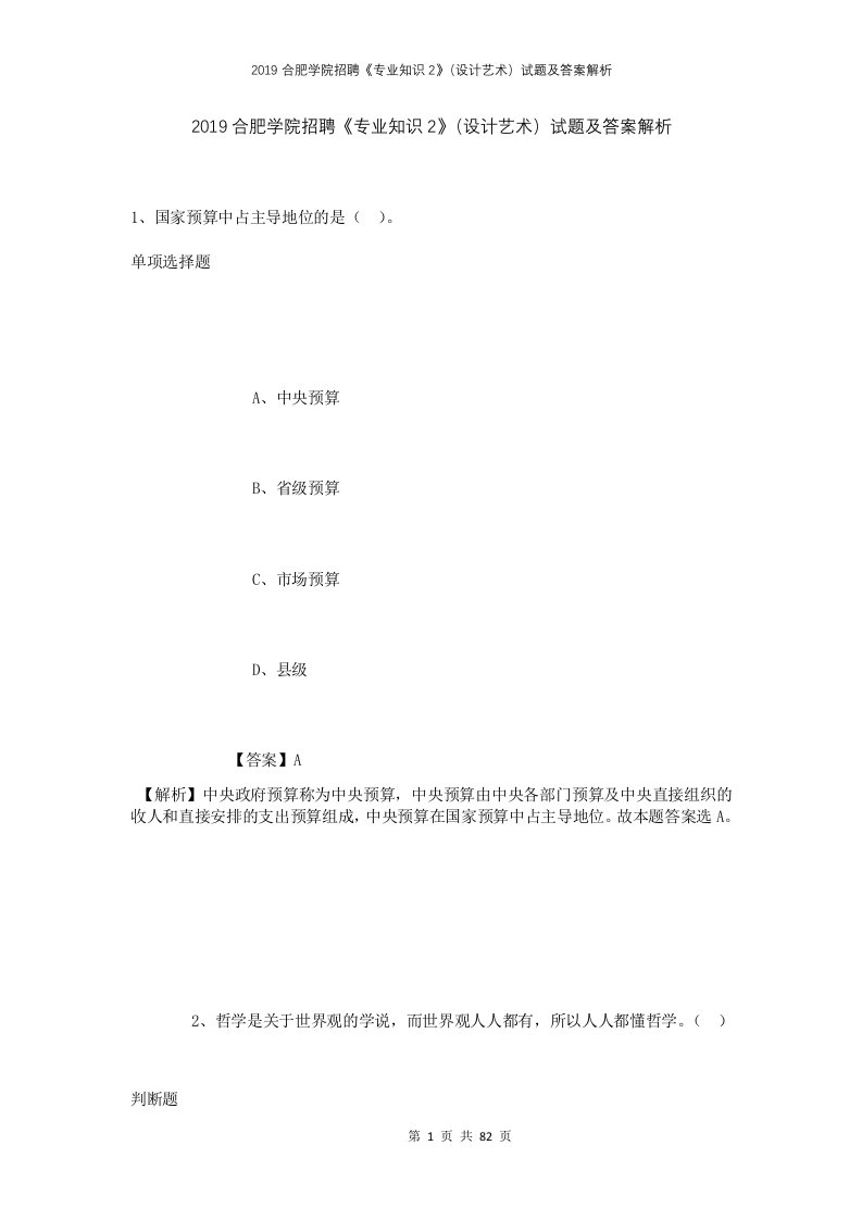 2019合肥学院招聘专业知识2设计艺术试题及答案解析