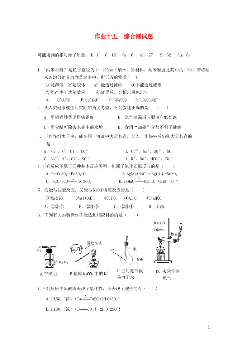 四川省成都七中高一化学