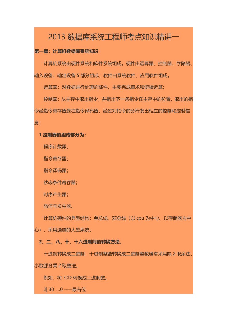 数据库系统工程师考点知识精讲