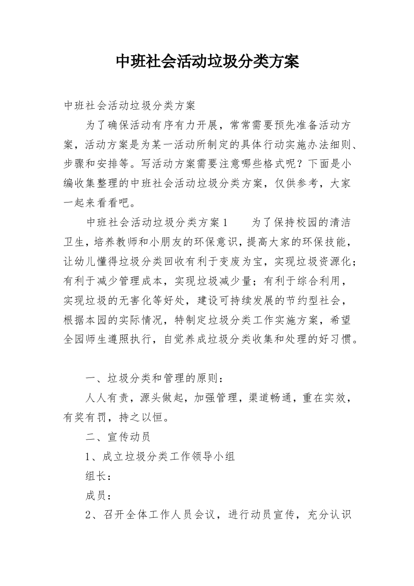 中班社会活动垃圾分类方案