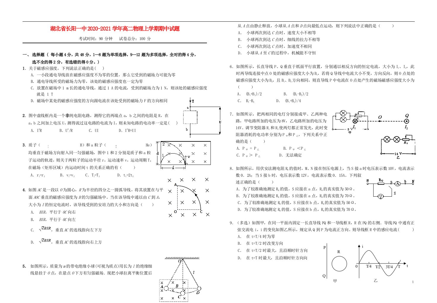 湖北省长阳一中2020_2021学年高二物理上学期期中试题