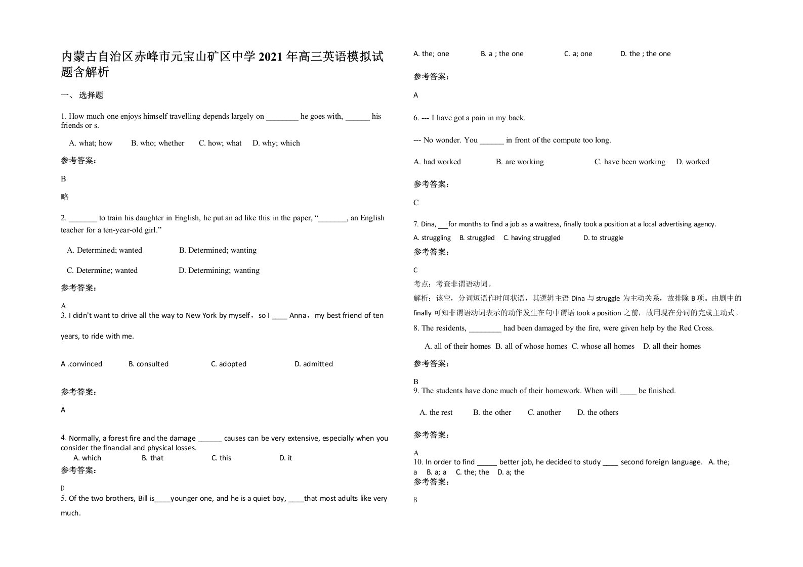 内蒙古自治区赤峰市元宝山矿区中学2021年高三英语模拟试题含解析