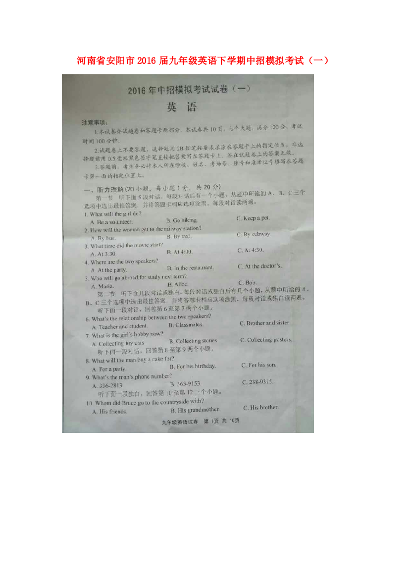 河南省安阳市九年级英语下学期中招模拟考试一