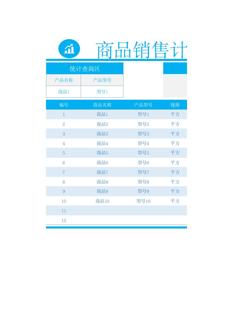 企业管理-商品销售计划统计分析报表1