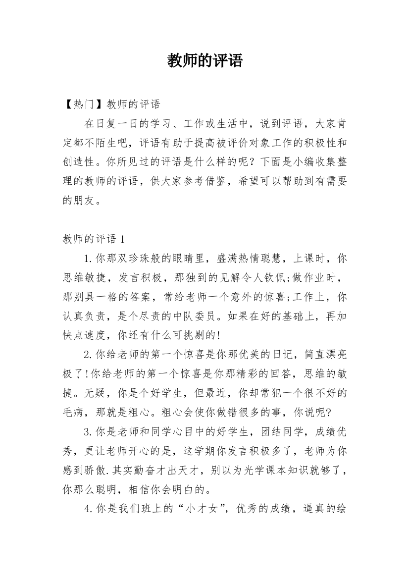 教师的评语_21