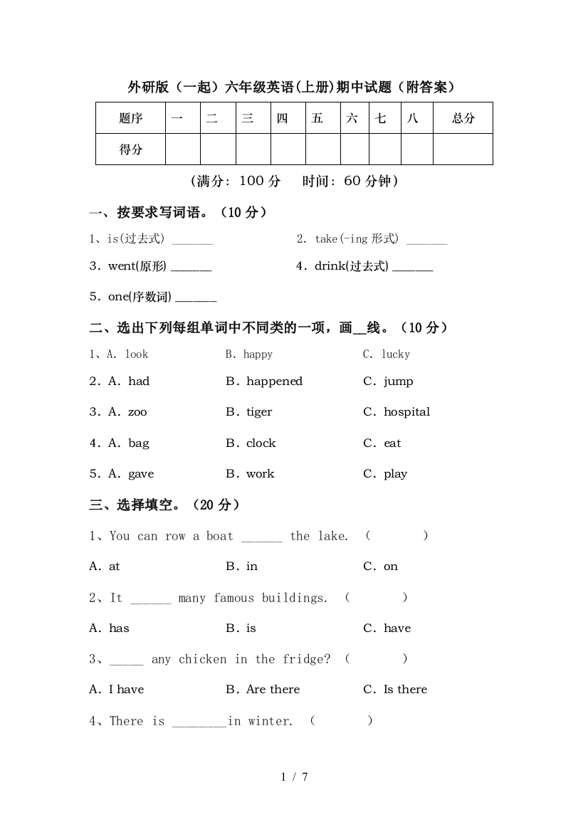 外研版(一起)六年级英语(上册)期中试题(附答案)