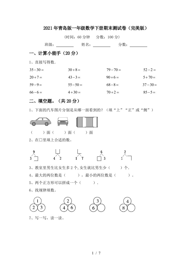 2021年青岛版一年级数学下册期末测试卷完美版