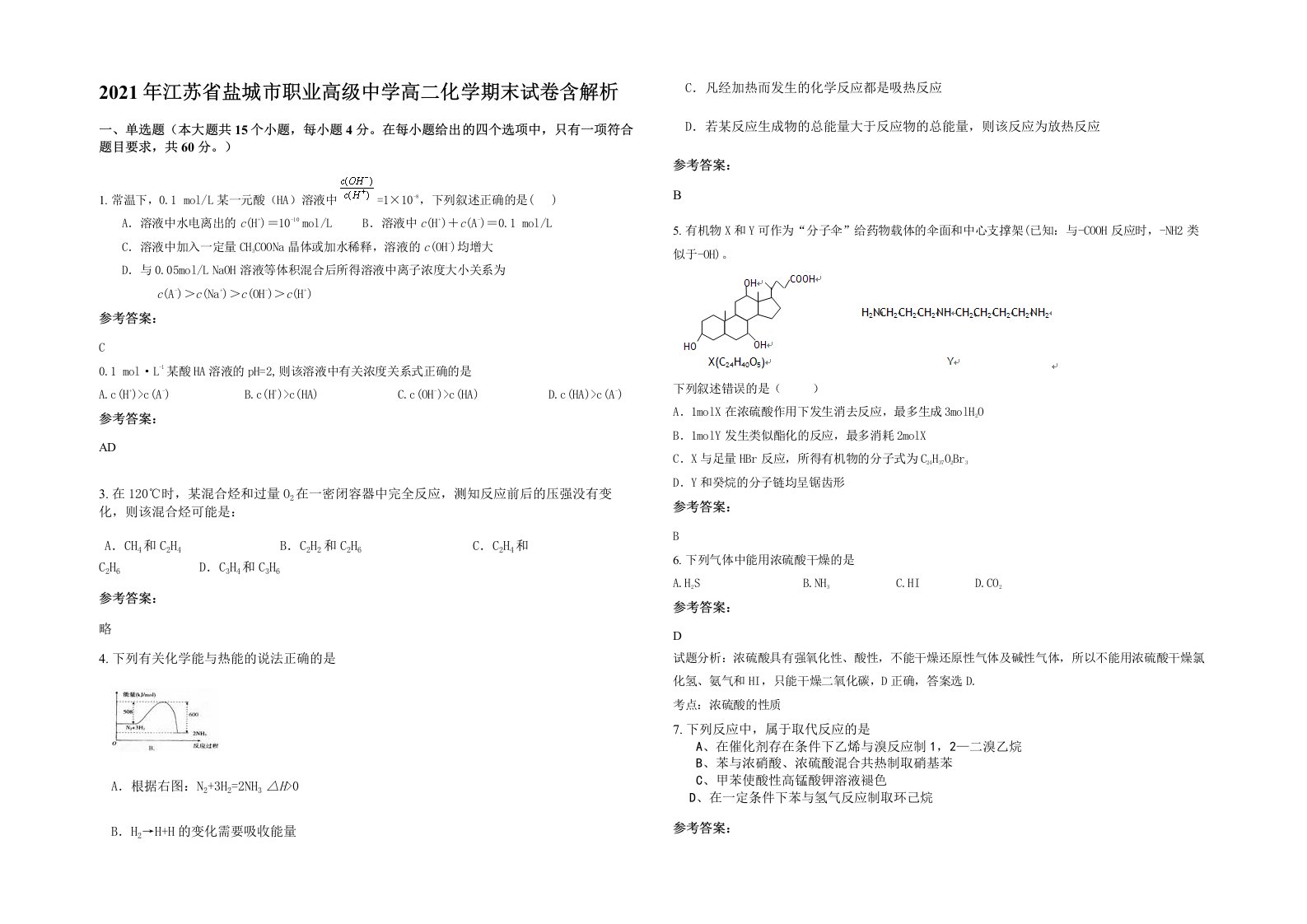 2021年江苏省盐城市职业高级中学高二化学期末试卷含解析