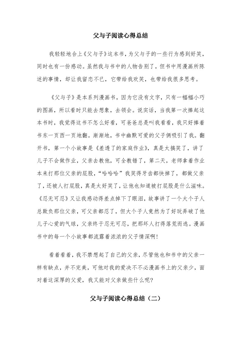 父与子阅读心得总结