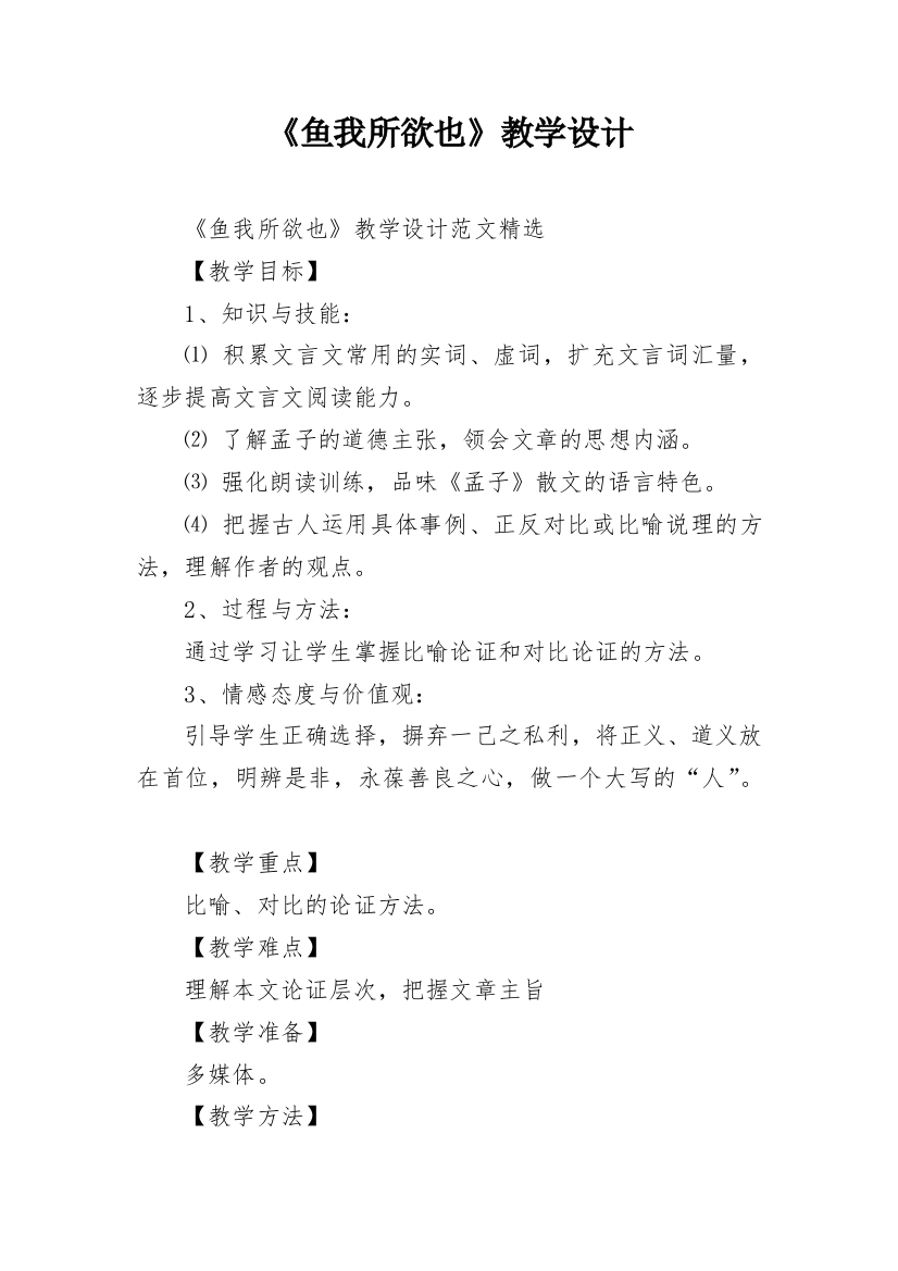 《鱼我所欲也》教学设计_19