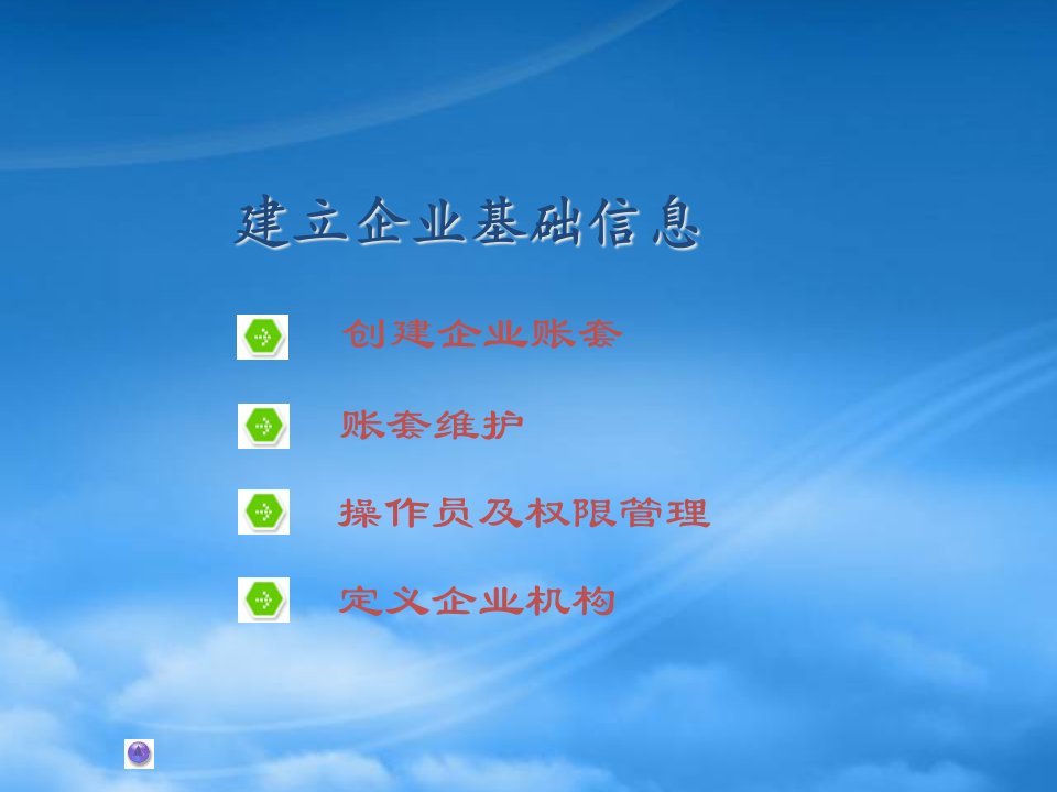 财务管理系统应用ppt44