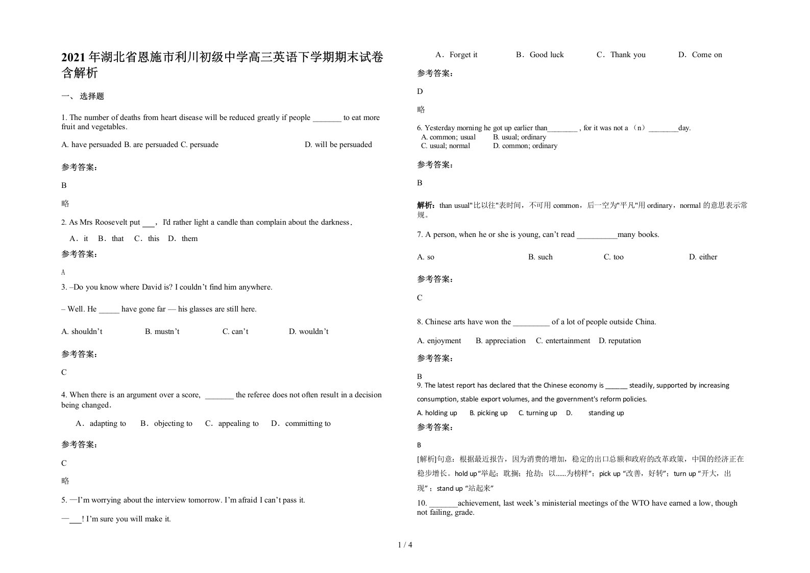 2021年湖北省恩施市利川初级中学高三英语下学期期末试卷含解析