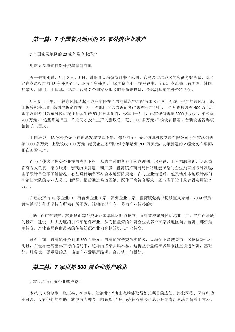 7个国家及地区的20家外资企业落户[修改版]