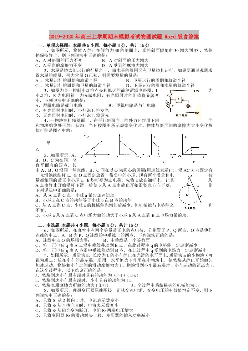 2019-2020年高三上学期期末模拟考试物理试题