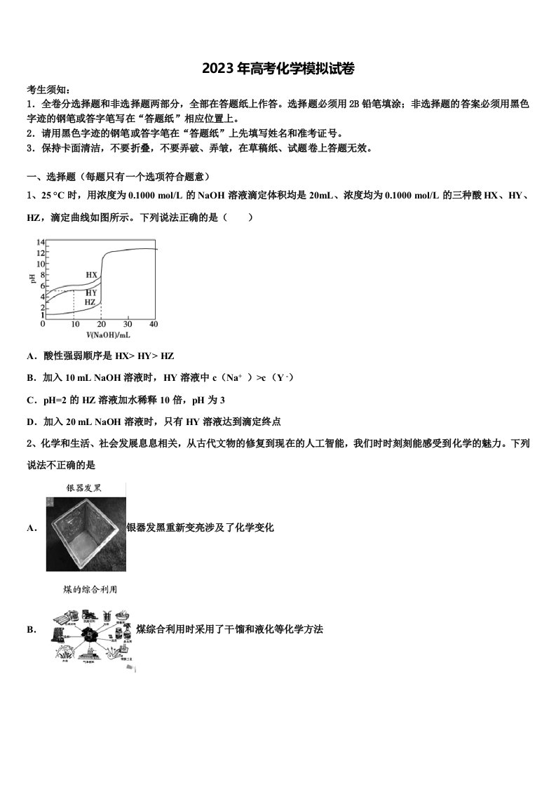 浙江省诸暨中学2022-2023学年高三适应性调研考试化学试题含解析