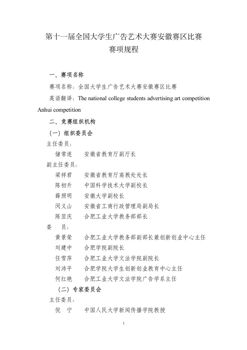 第十一届全国大学生广告艺术大赛安徽赛区比赛