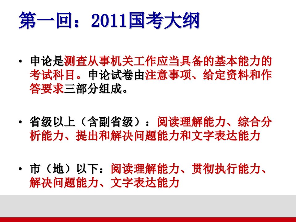 公务员考试申论培训完整版课件142页