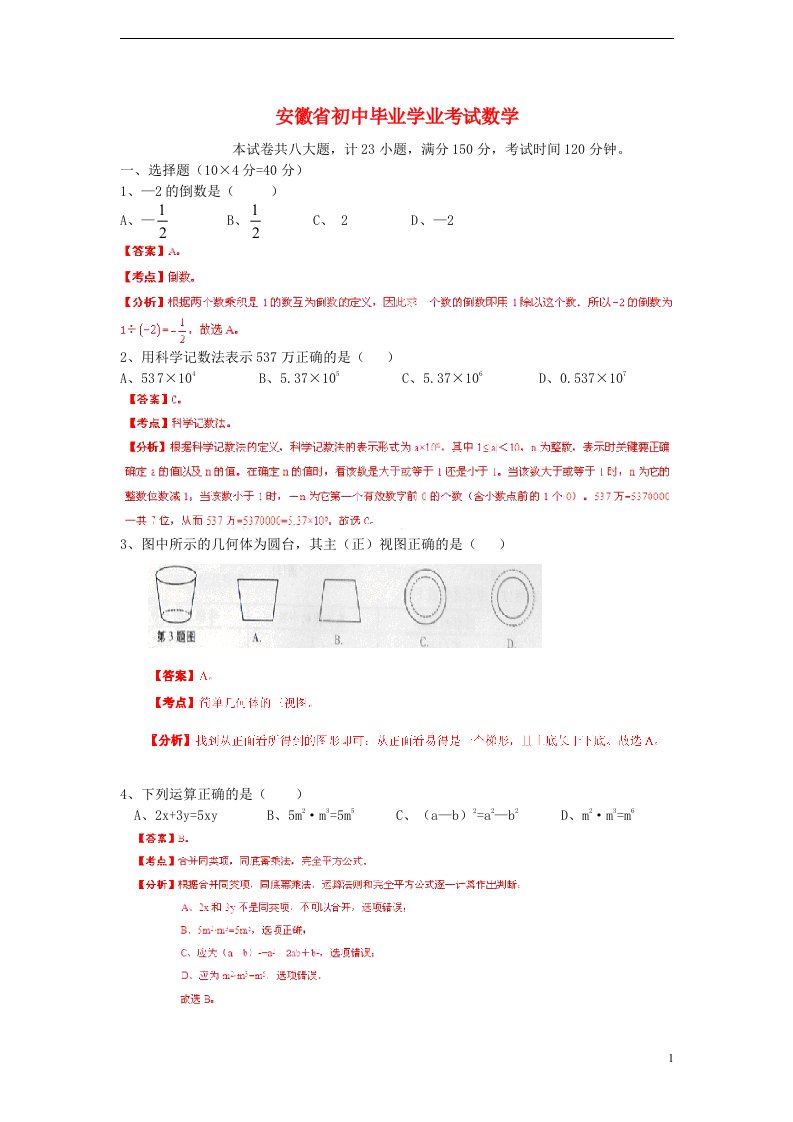 安徽省中考数学真题试题（解析版）