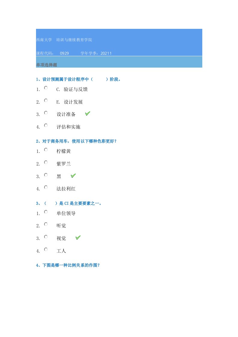 21春西南大学[0929]《机电产品造型设计》作业辅导资料