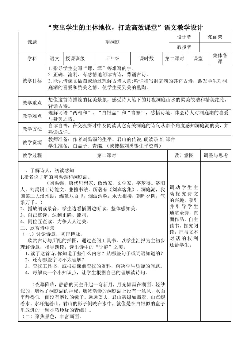 四年级下册第一单元望洞庭